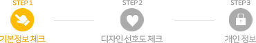 STEP1 기본정보 체크