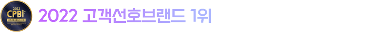 2022년 고객선호브랜드 1위. 컴퓨터디자인교육 부문