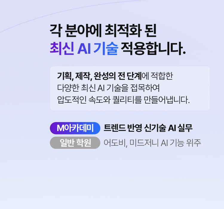 각 분야에 최적화 된 최신 AI 기술 적용합니다.
